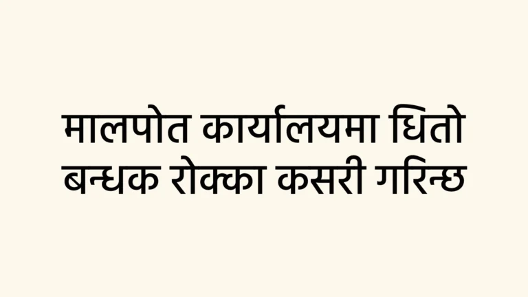 Process of Rokka at Malpot Office