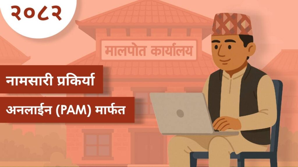 Namsari Process PAM 2082