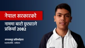 Land Seperation Nepal Governement 2082